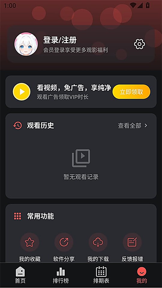 动漫天堂我的页面与账号入口
