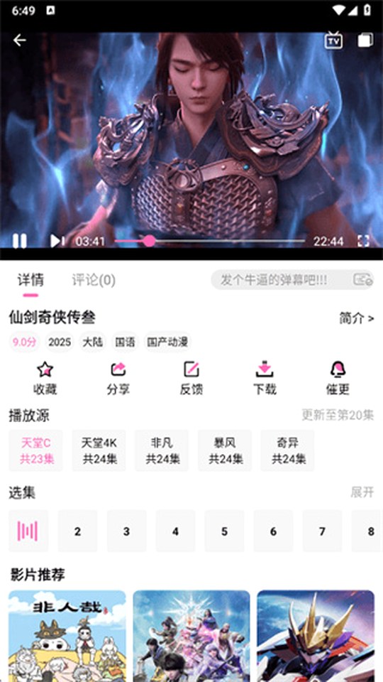 动漫天堂作品详情与选集界面