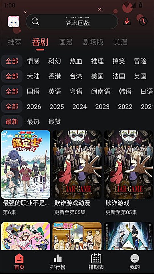 动漫天堂分类筛选界面