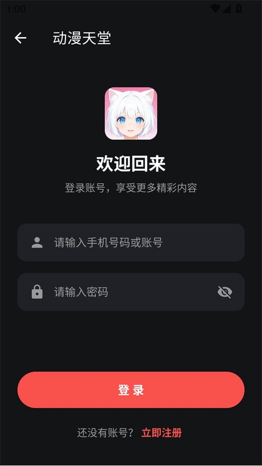 动漫天堂登录与注册界面