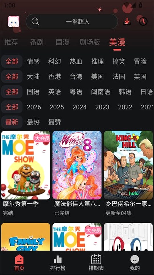 动漫天堂美漫分区筛选界面